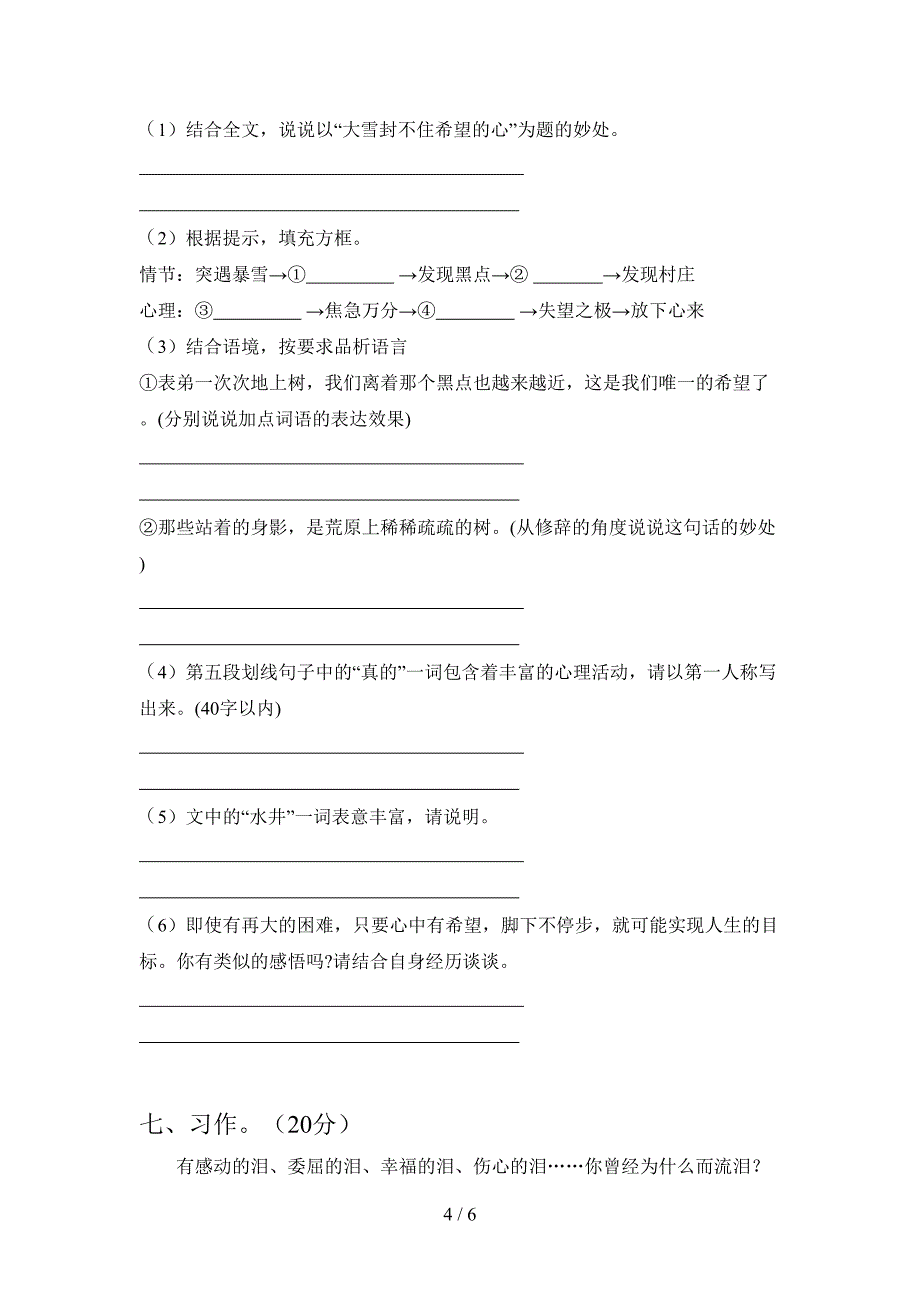 六年级语文上册二单元试卷及答案(真题).doc_第4页