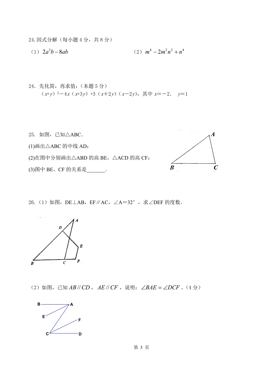 2013-2014七下期中模拟卷一_第3页