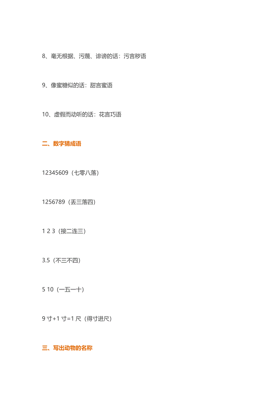 小升初语文资料：小学语文试卷中常考的趣味语文_第2页