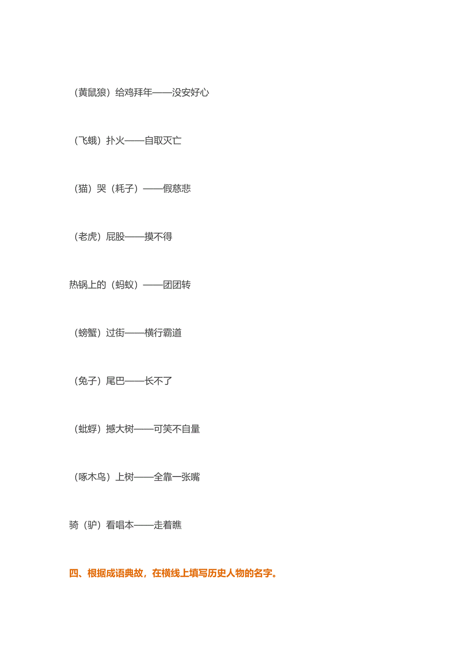 小升初语文资料：小学语文试卷中常考的趣味语文_第3页