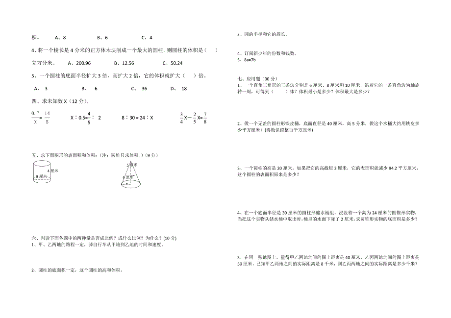 精编【北师大版】六年级数学下册期中检测题_第2页