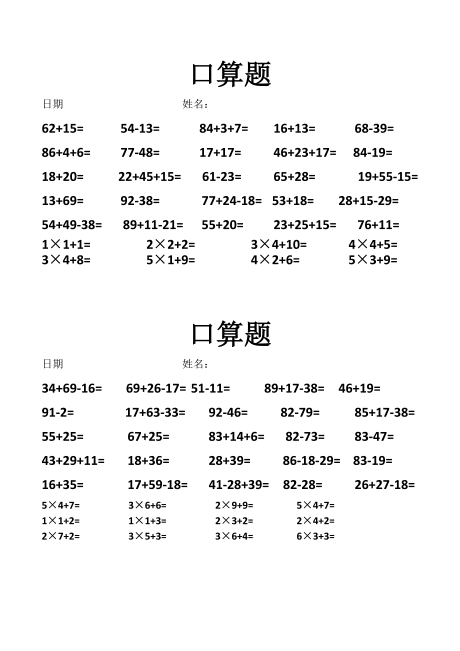 二年级口算题800题每日一练_第1页