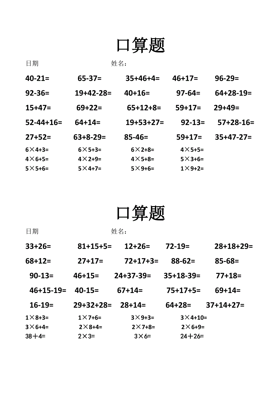 二年级口算题800题每日一练_第2页