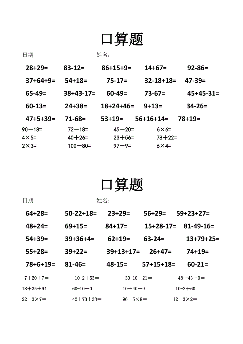 二年级口算题800题每日一练_第3页