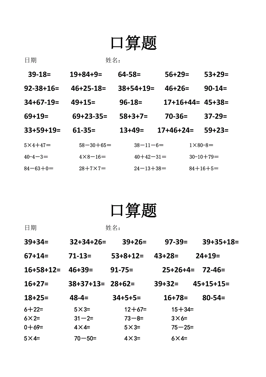 二年级口算题800题每日一练_第4页