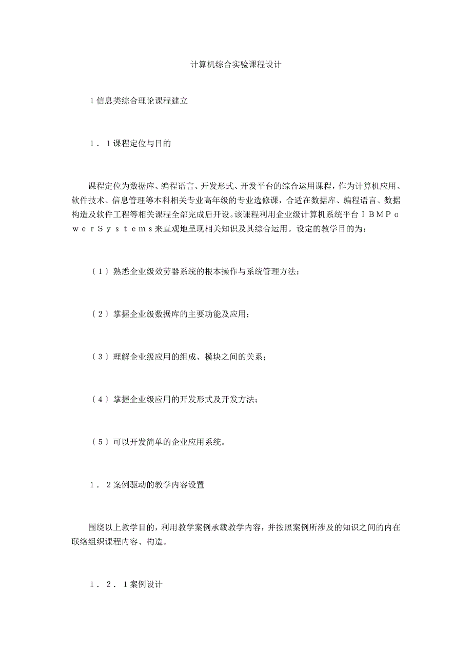 计算机综合实验课程设计_第1页