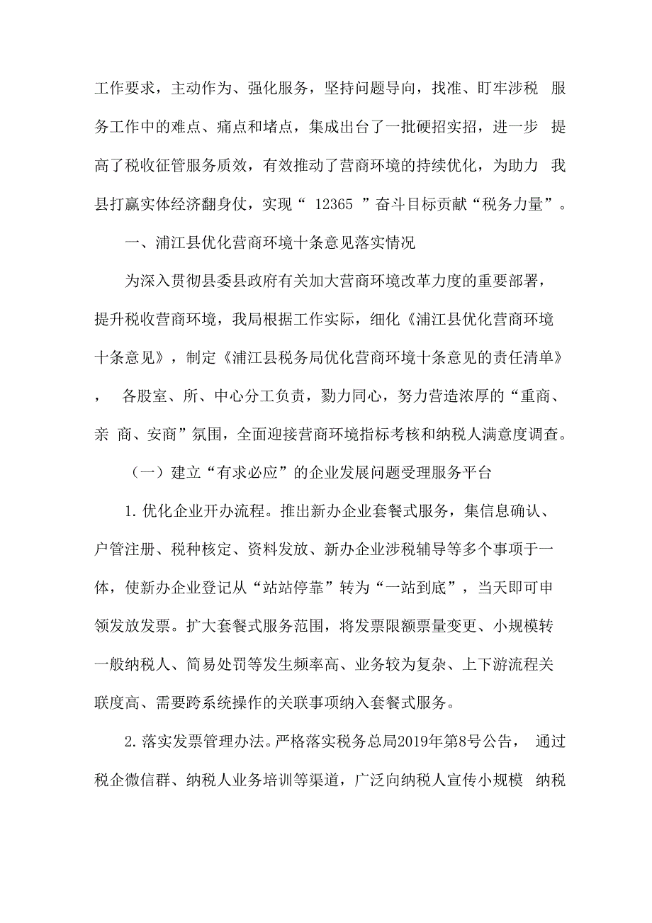 税务优化营商环境工作总结_第3页