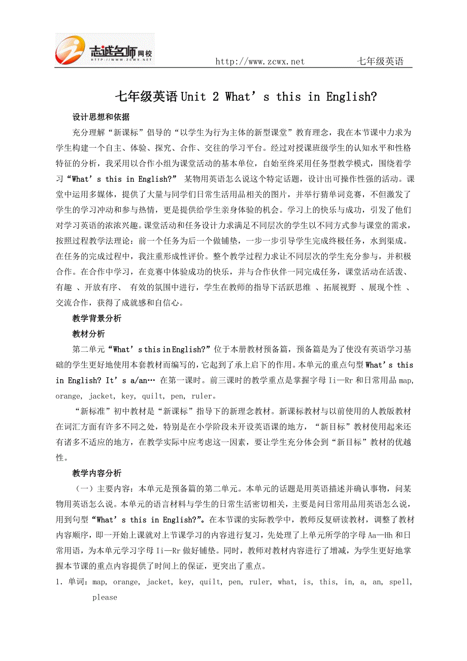 七年级英语Unit2.doc_第1页