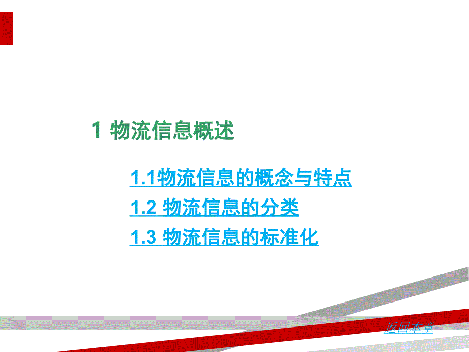 物流信息管理概述ppt63页课件_第3页