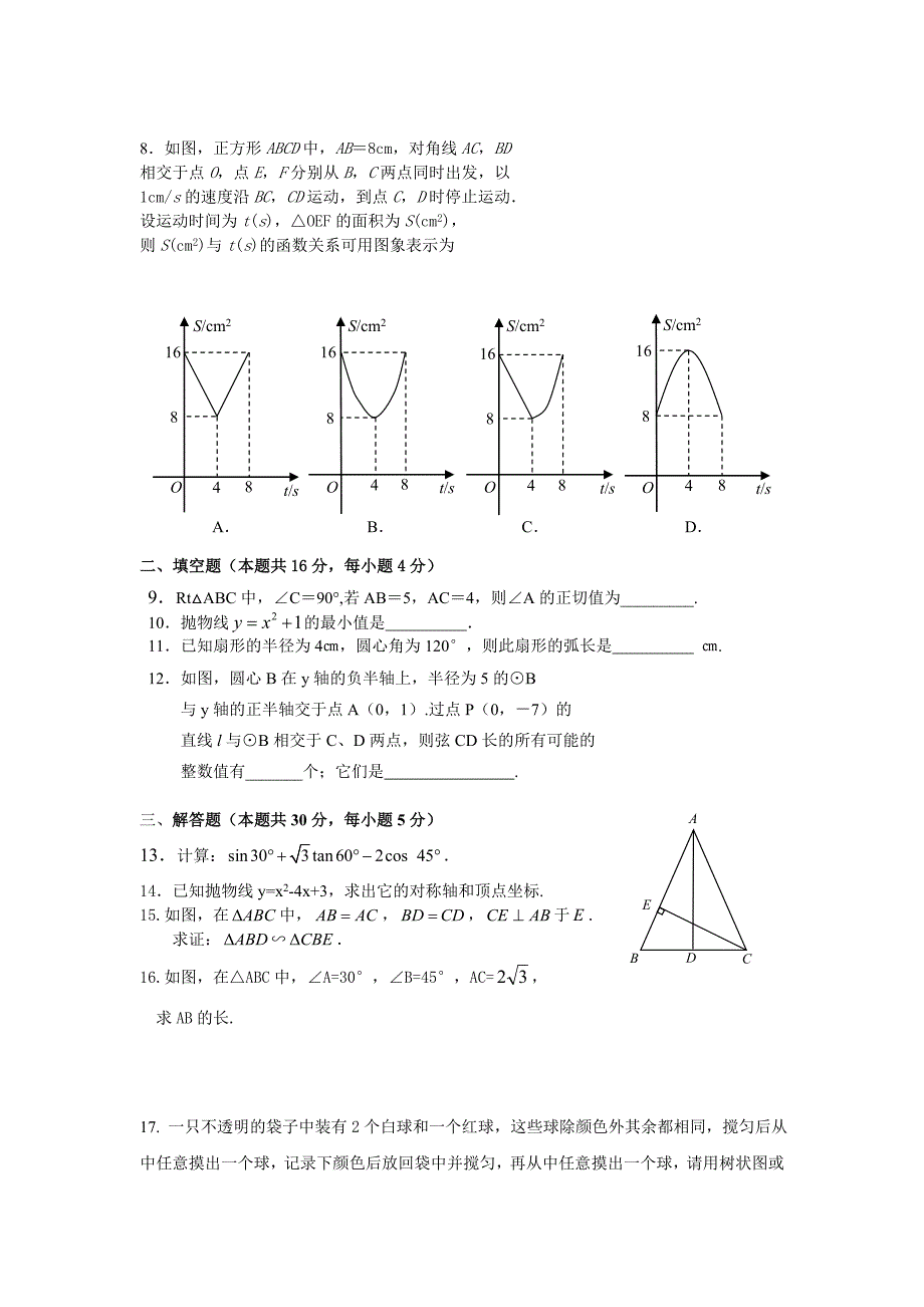 怀柔2014第一学期初三数学期末检测题_第2页