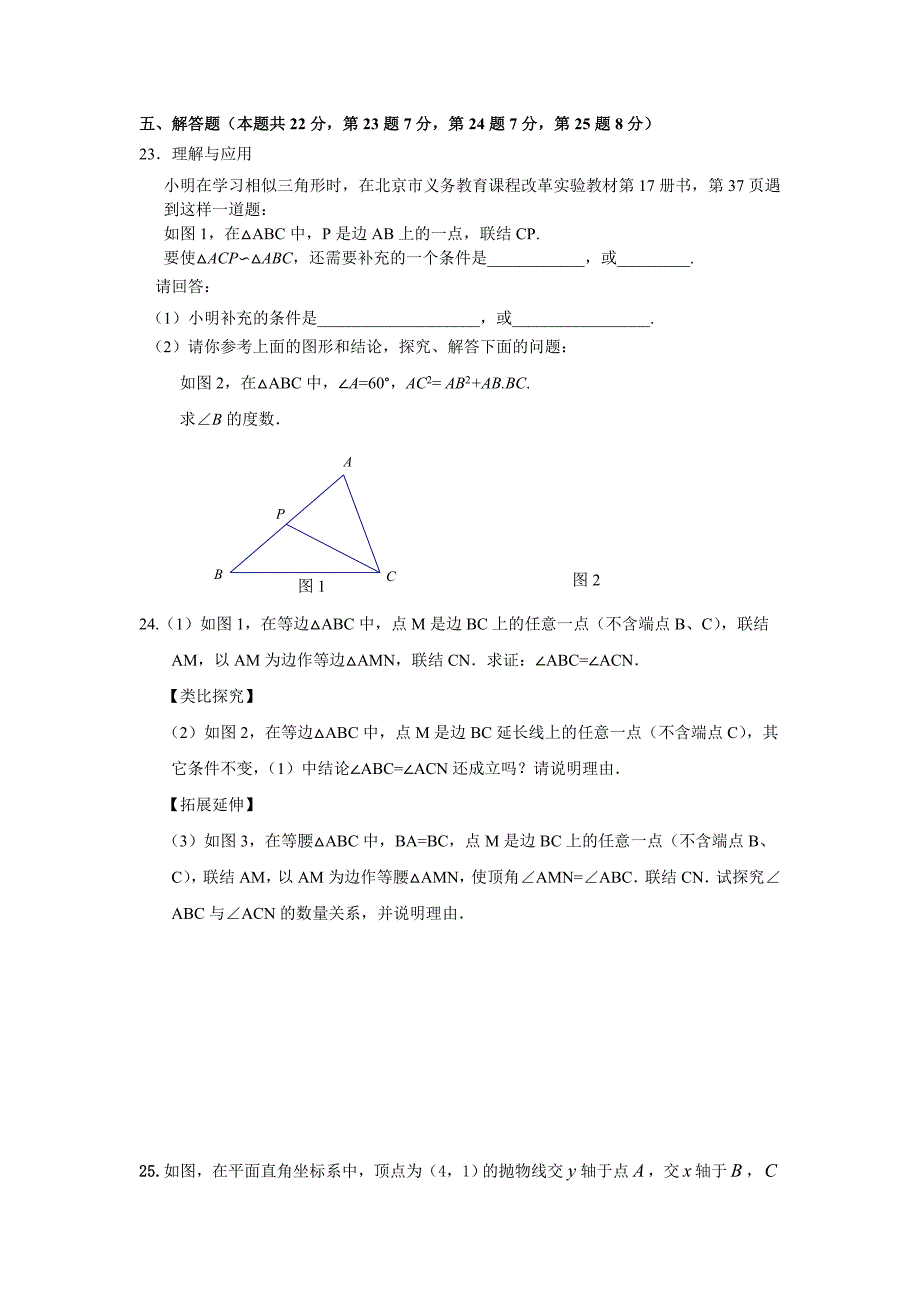 怀柔2014第一学期初三数学期末检测题_第4页