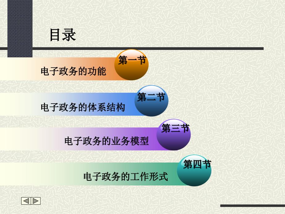 电子政务的功能和结构模型_第2页