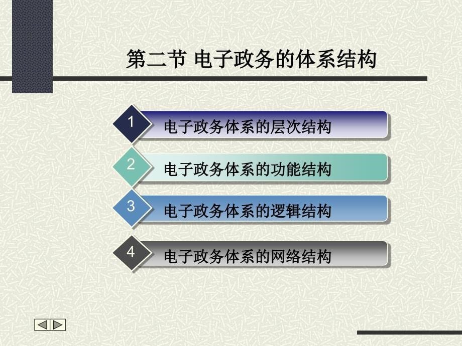 电子政务的功能和结构模型_第5页