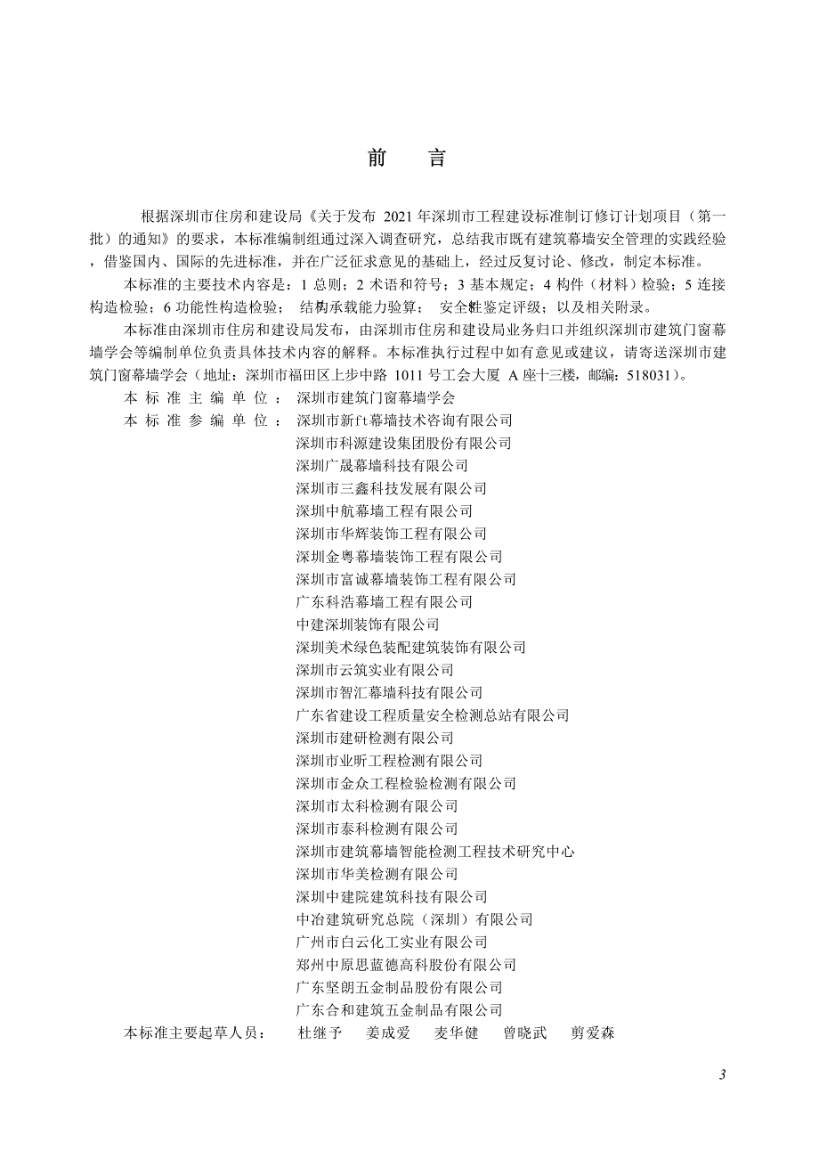 SJG 112-2022 既有建筑幕墙安全性鉴定技术标准(高清最新版）_第3页