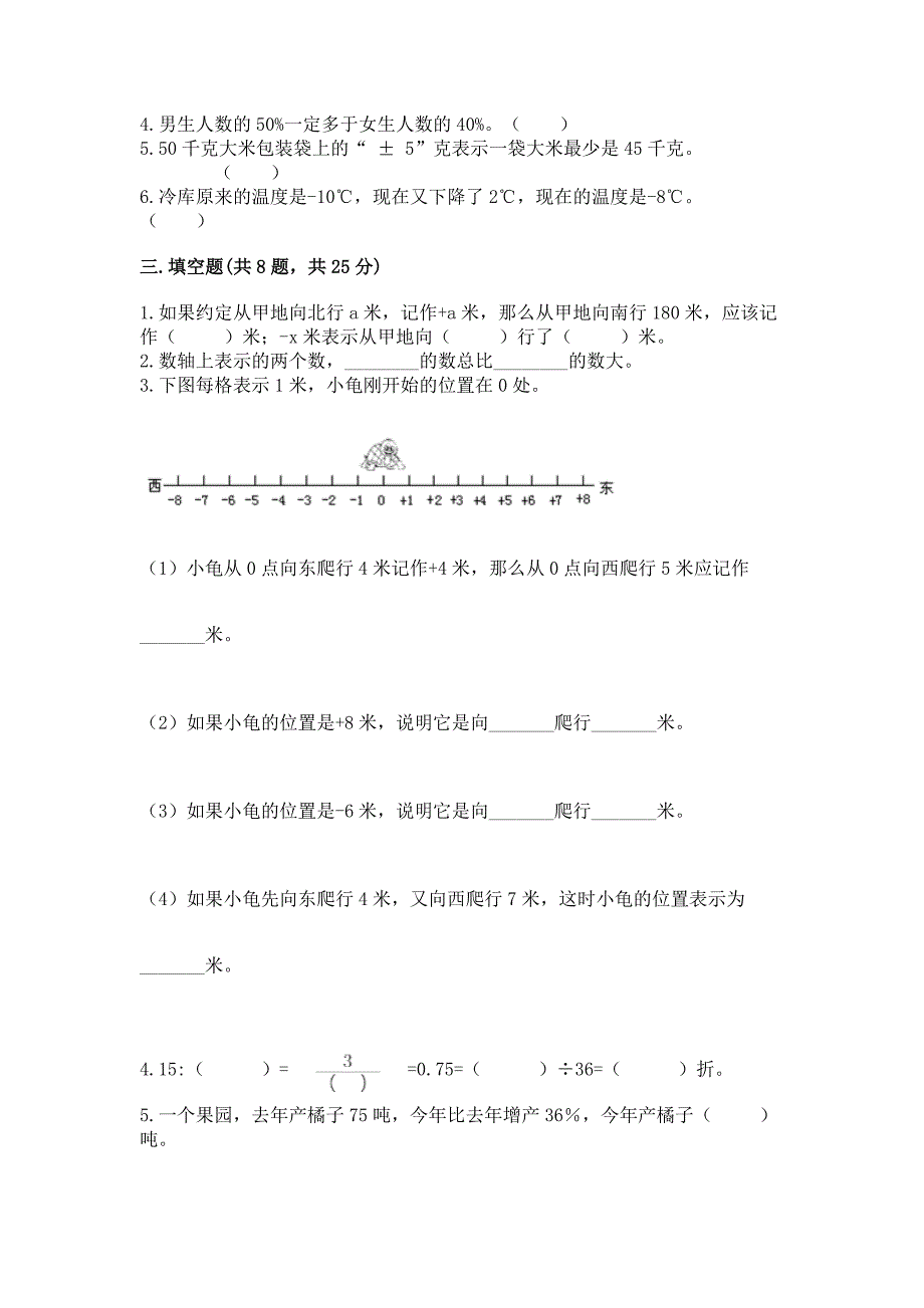 人教版六年级下册数学期中检测卷精品(含答案).docx_第2页