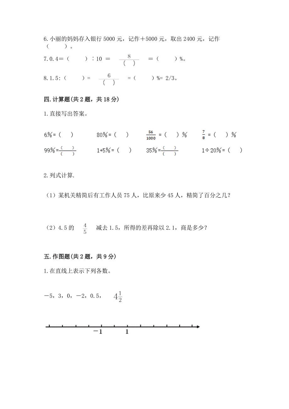 人教版六年级下册数学期中检测卷精品(含答案).docx_第3页