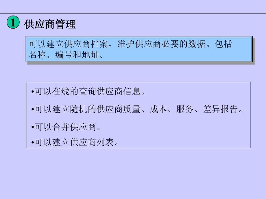 oraclesap全套培训文件包括生产计划总帐应付库存供应商等_第3页