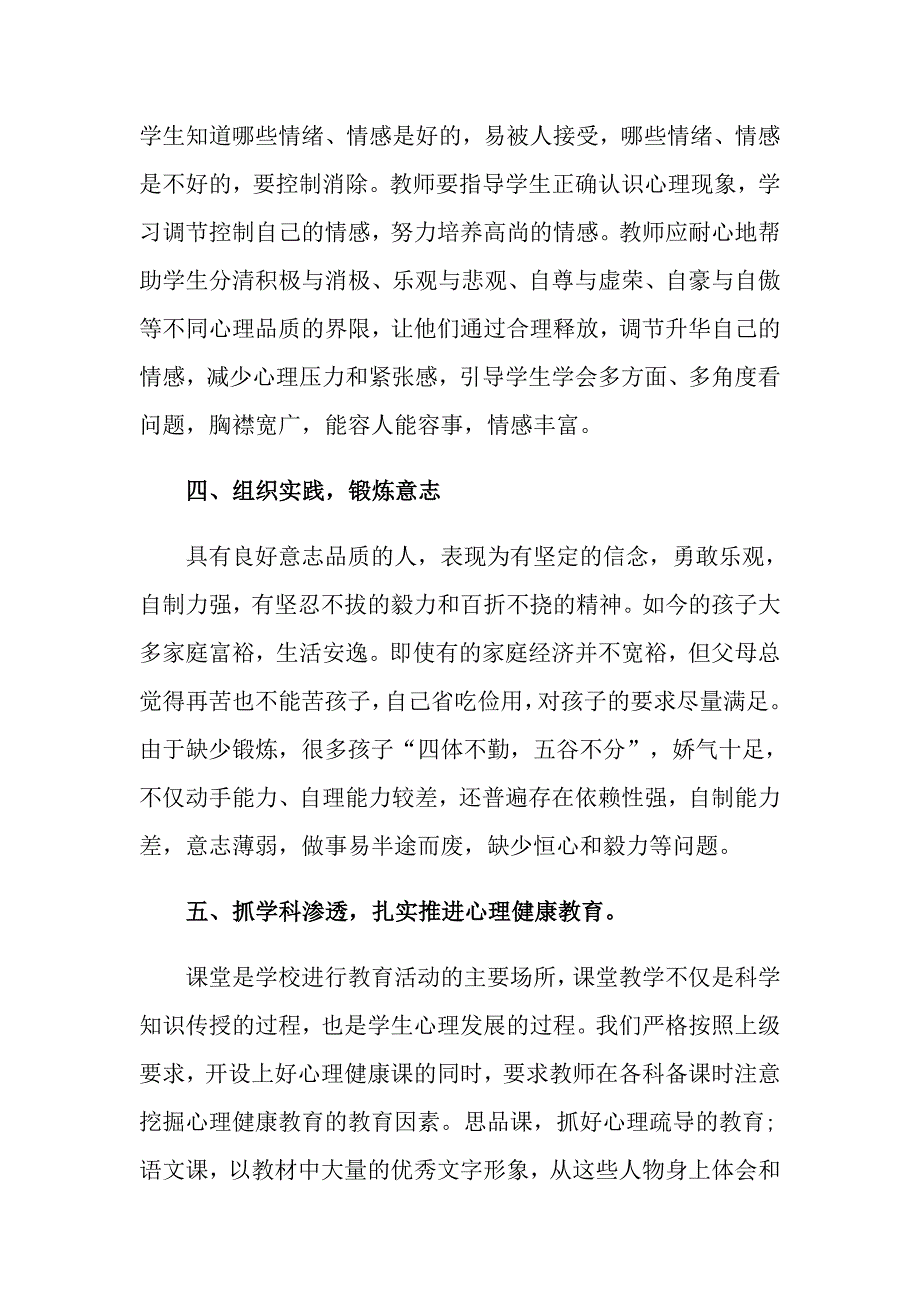 2022年小学生学生心理健康教育心得体会五篇_第4页