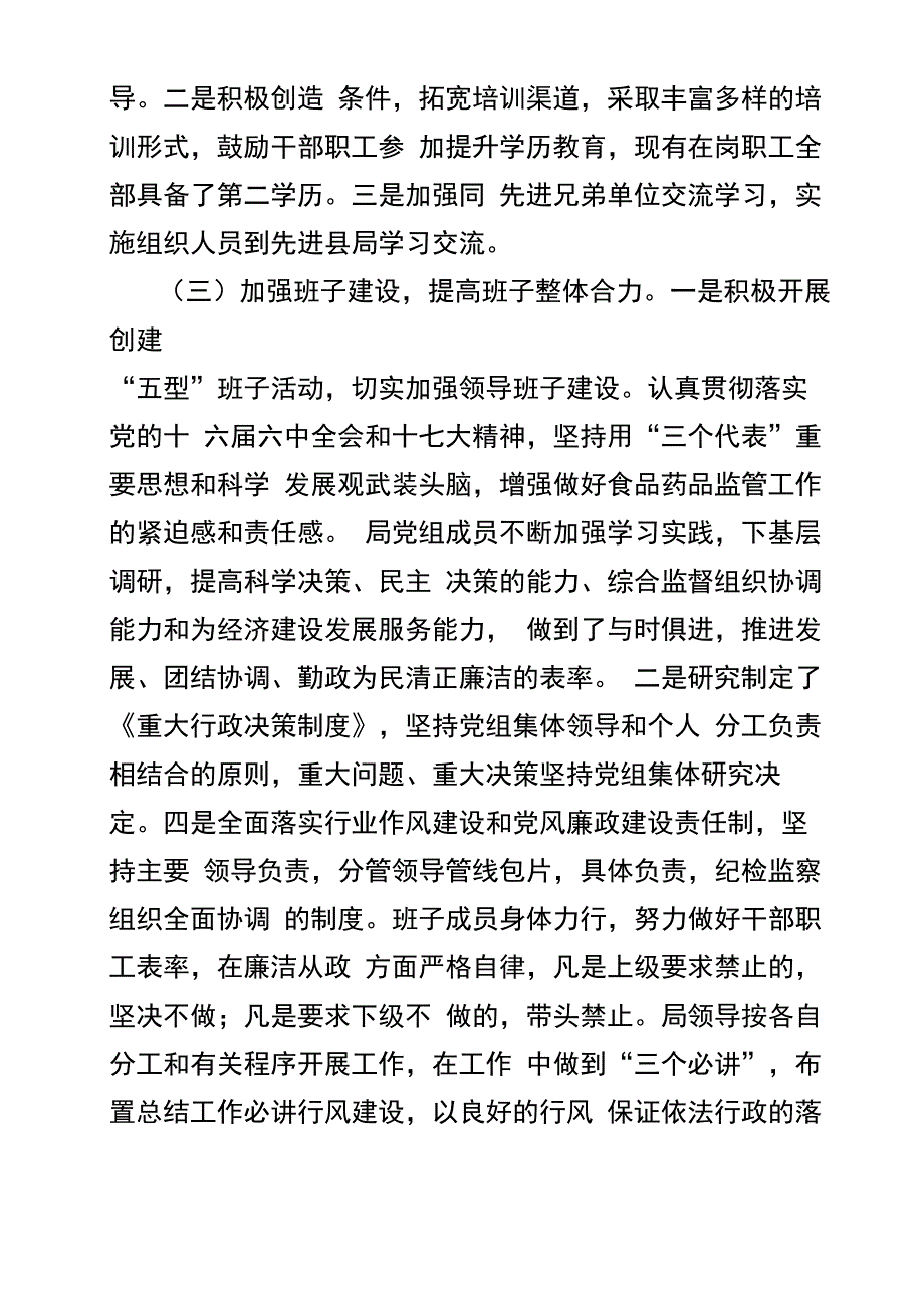 加强队伍建设 提高整体素质_第4页