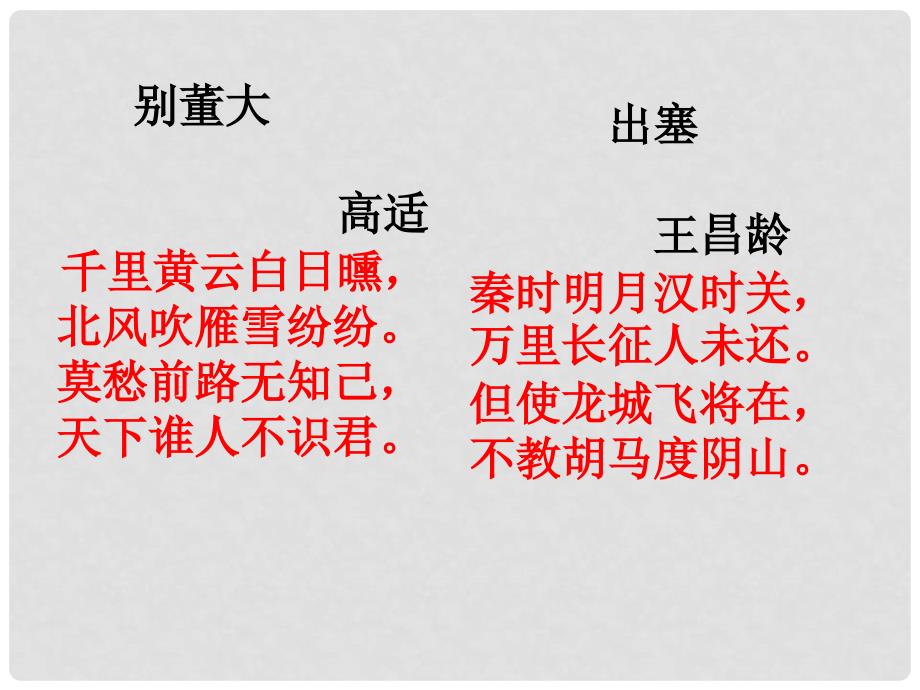 八年级语文上册 第五单元 比较 探究 边塞诗歌三首 使至塞上课件 北师大版_第1页