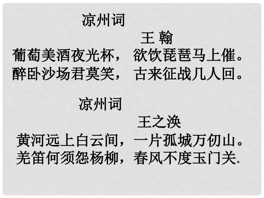 八年级语文上册 第五单元 比较 探究 边塞诗歌三首 使至塞上课件 北师大版_第2页