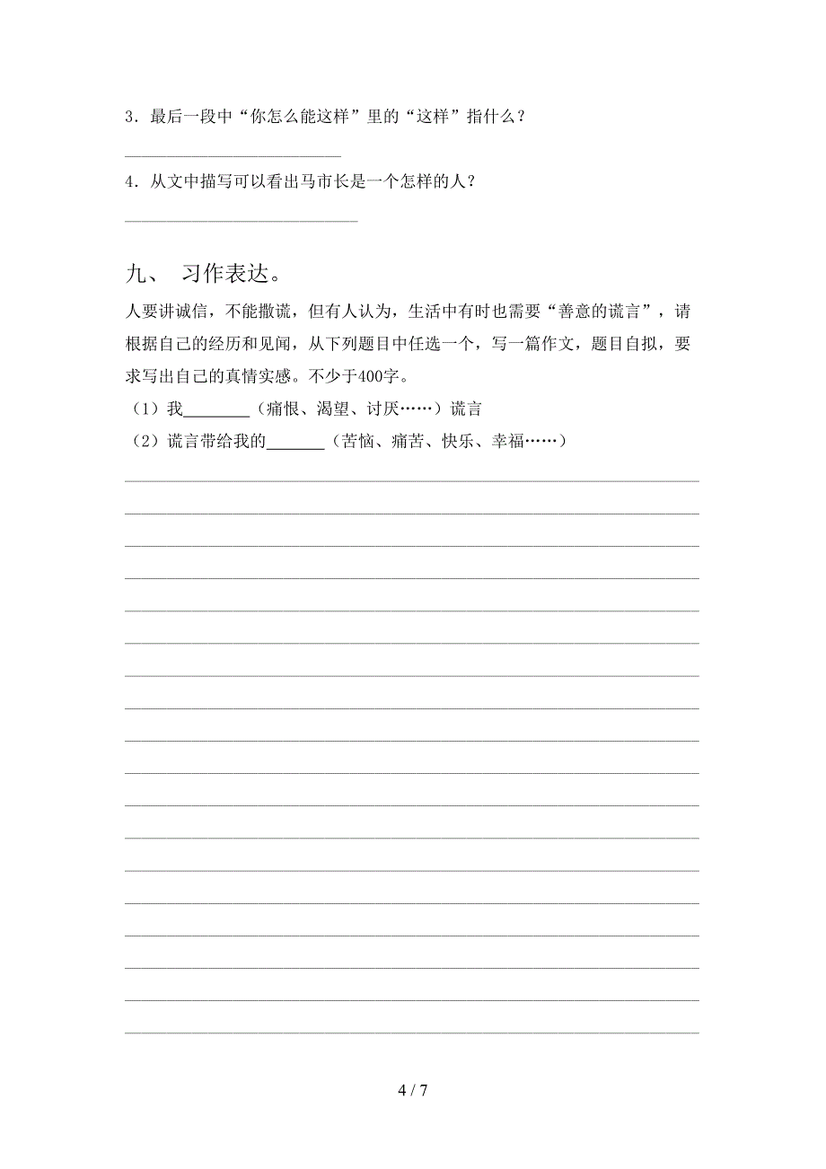 新人教版六年级语文上册期中模拟考试含答案.doc_第4页