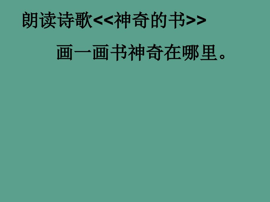 走遍天下书为侣.ppt课件_第3页