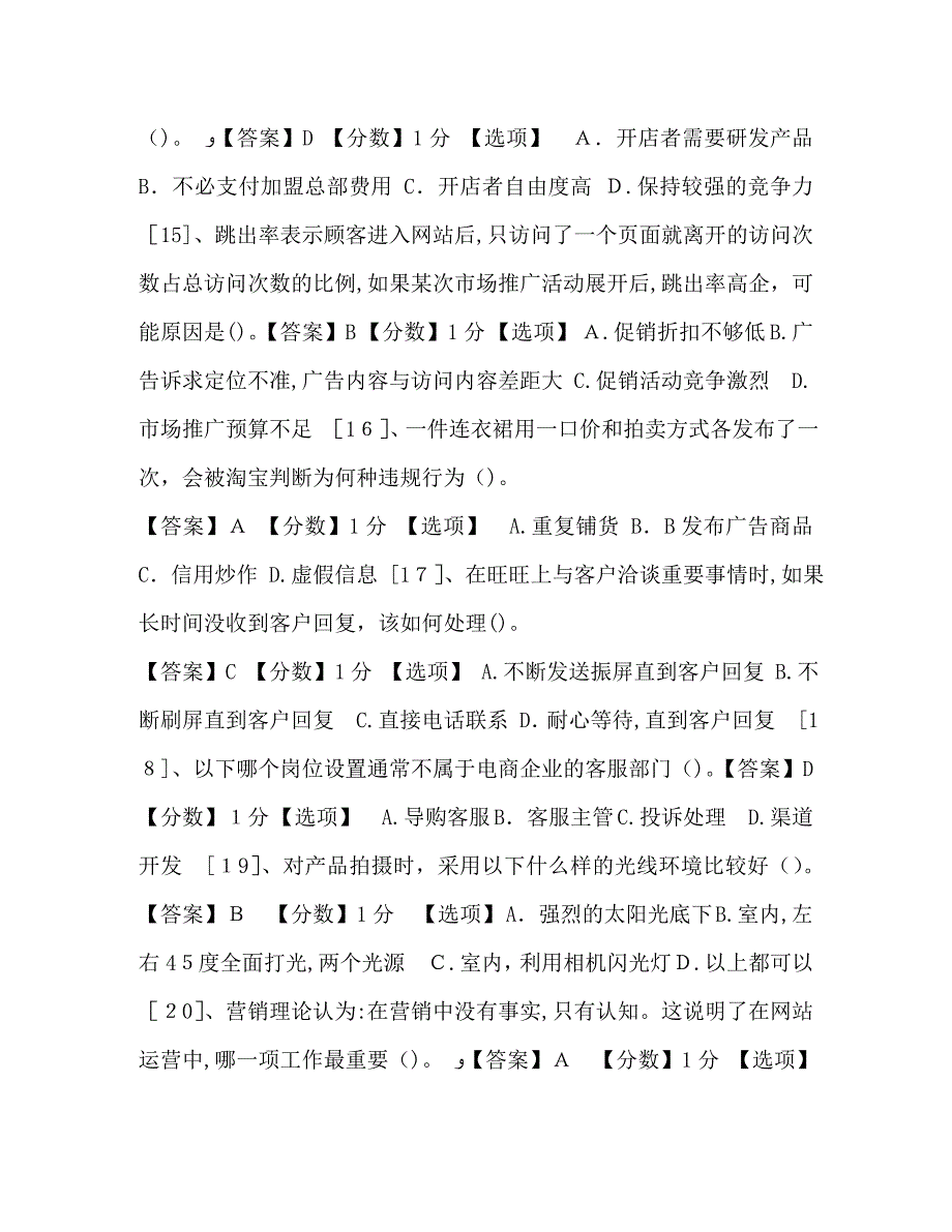 物理预赛试题整理电子商务运营预赛试题共3_第3页