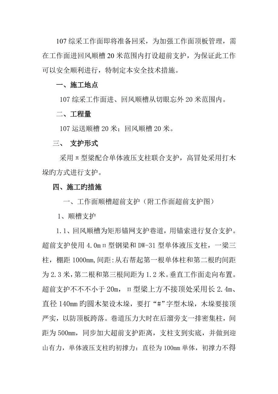 工作面超前支护_第4页