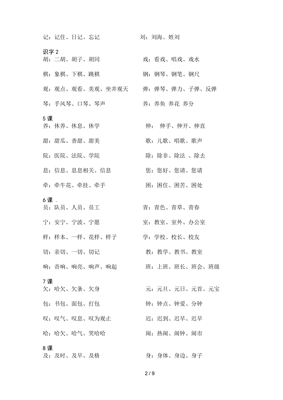 二年级语文上册生字组词.doc_第2页