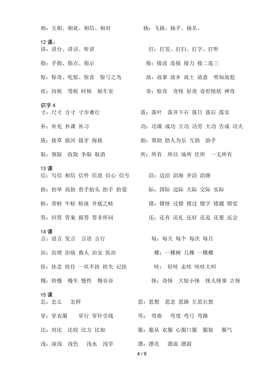 二年级语文上册生字组词.doc_第4页