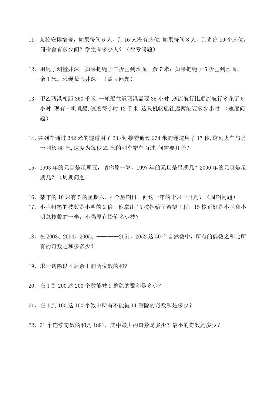 四年级数学暑假作业_第4页