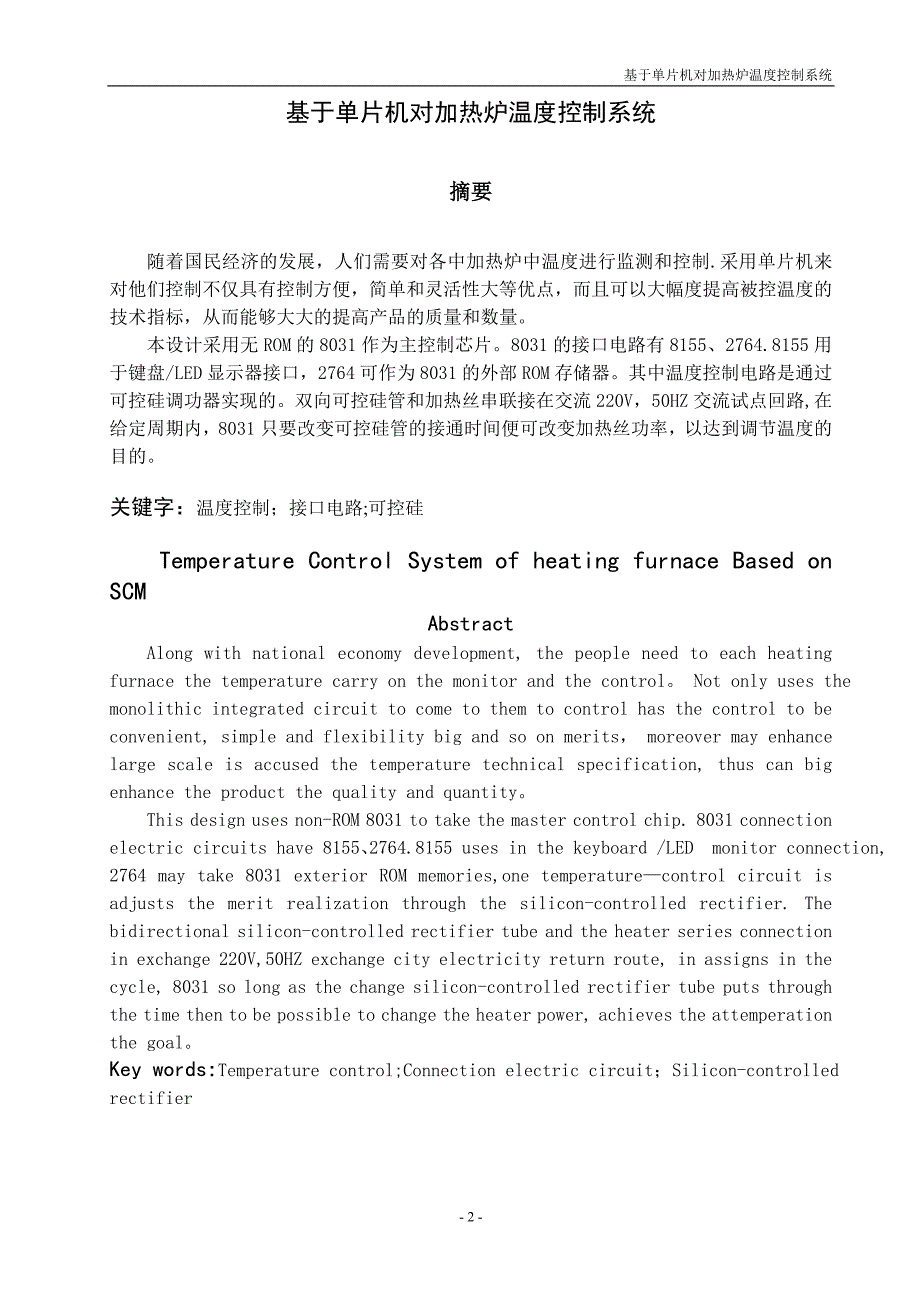 基于单片机的对加热炉温度控制系统设计_第3页