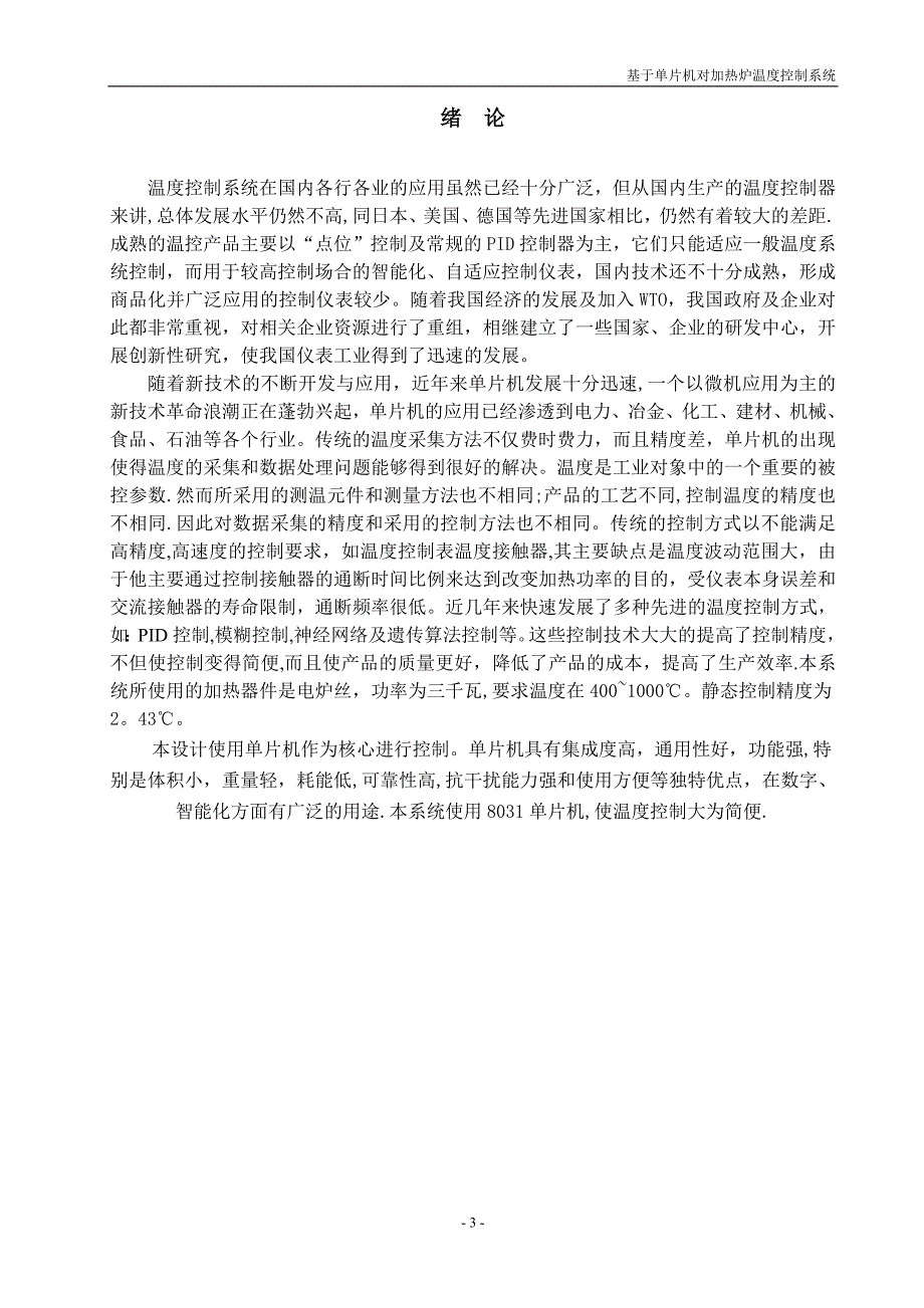 基于单片机的对加热炉温度控制系统设计_第4页