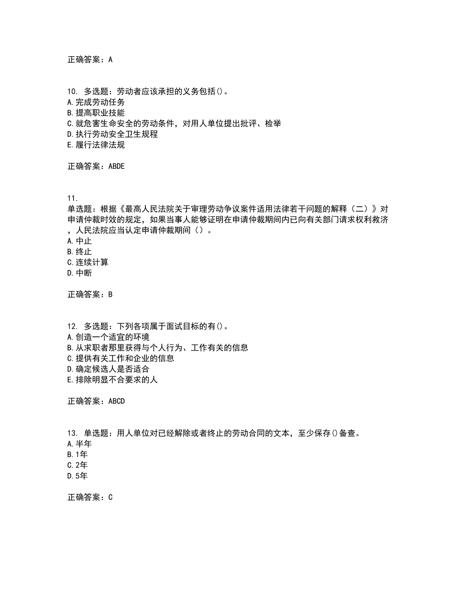 初级经济师《人力资源》考试历年真题汇总含答案参考62_第3页