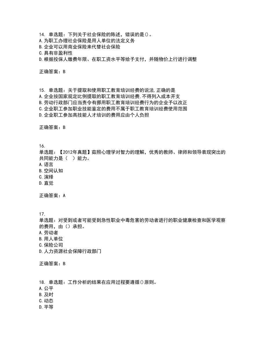 初级经济师《人力资源》考试历年真题汇总含答案参考62_第4页