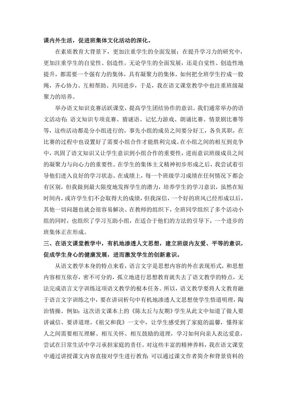 语文课堂教学对班级文化建设的价值和作用.doc_第2页