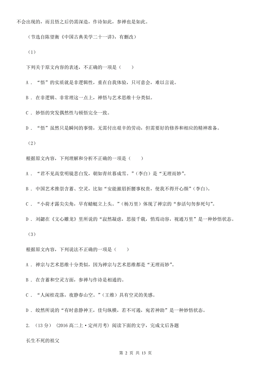 合肥市高一期中考语文试卷D卷_第2页