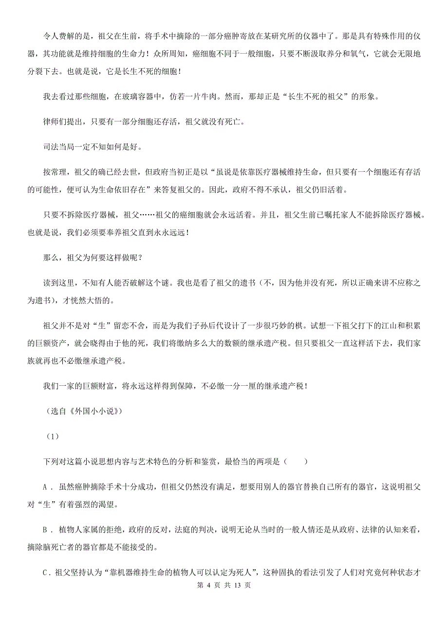 合肥市高一期中考语文试卷D卷_第4页