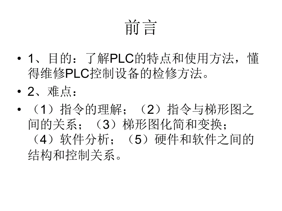 电器基础PLC基础_第2页