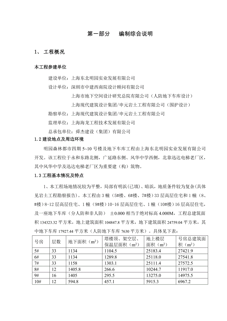 混凝土浇捣方案分析_第2页