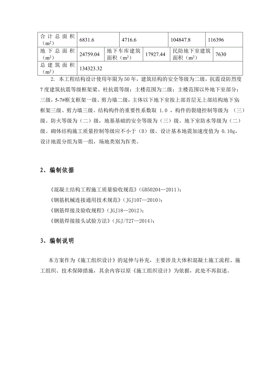 混凝土浇捣方案分析_第3页