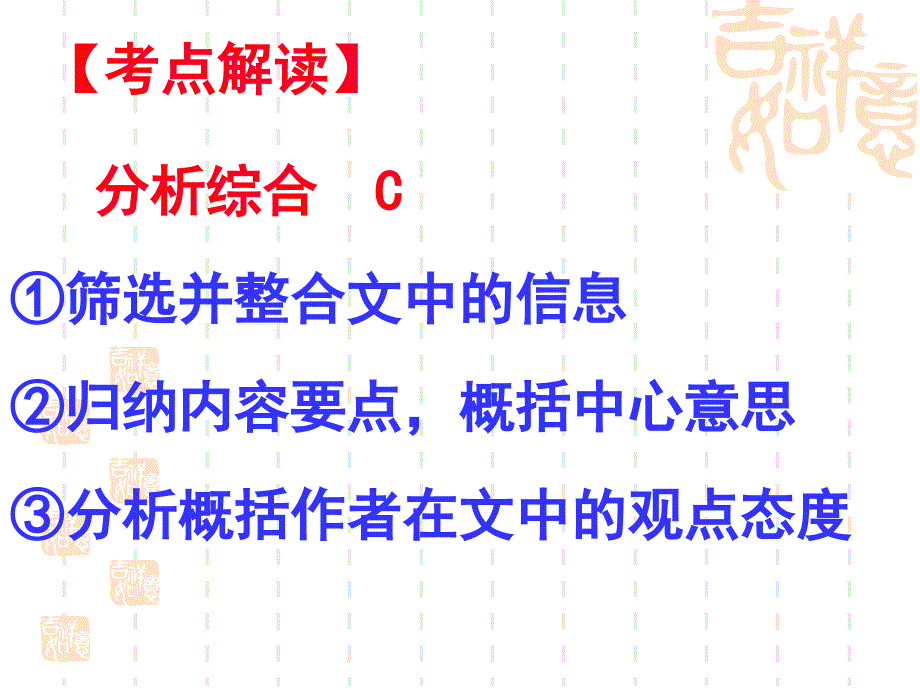 高考复习文言文阅读分析综合专题课件_第2页