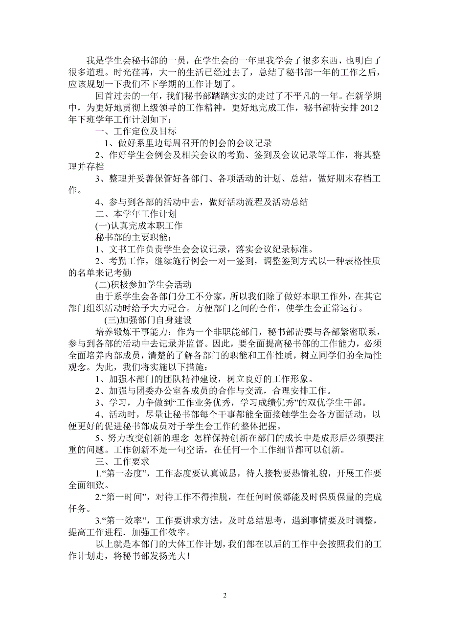 学生会秘书部工作计划_第2页