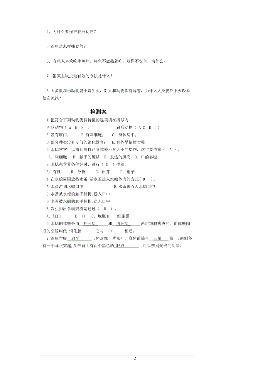 新人教版八年级上册生物导学案及答案.doc_第2页