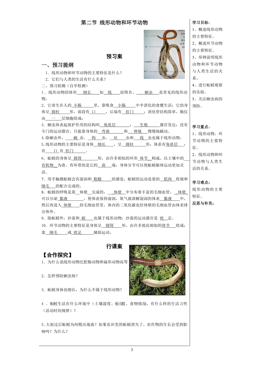 新人教版八年级上册生物导学案及答案.doc_第3页