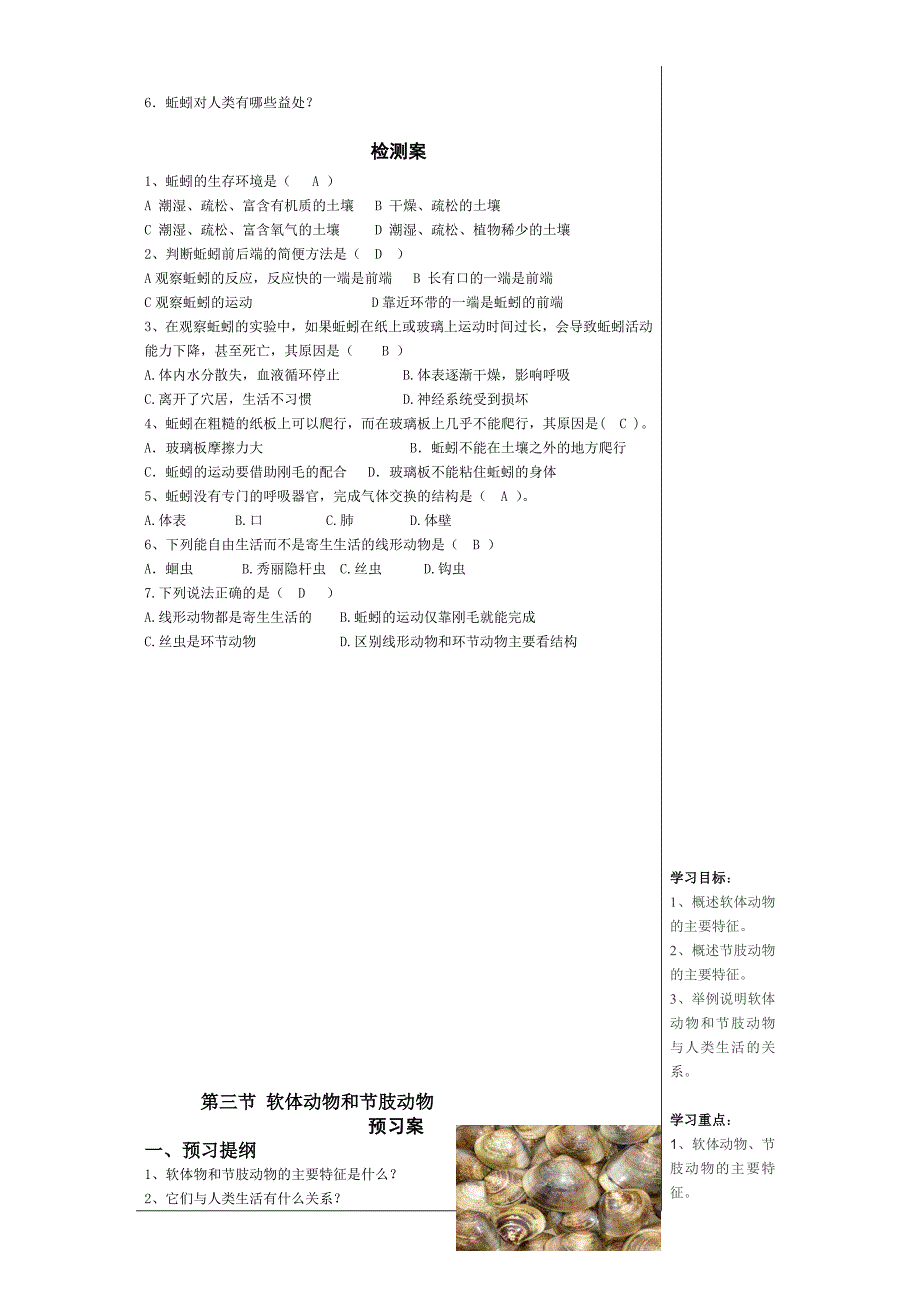 新人教版八年级上册生物导学案及答案.doc_第4页