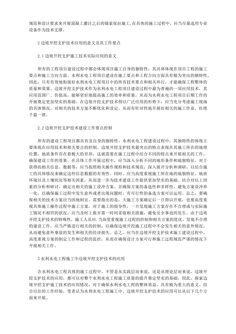 水利水电工程施工中边坡开挖技术_第2页