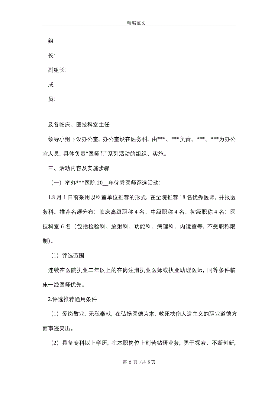 2021年医院庆祝2021年医师节活动方案_第2页