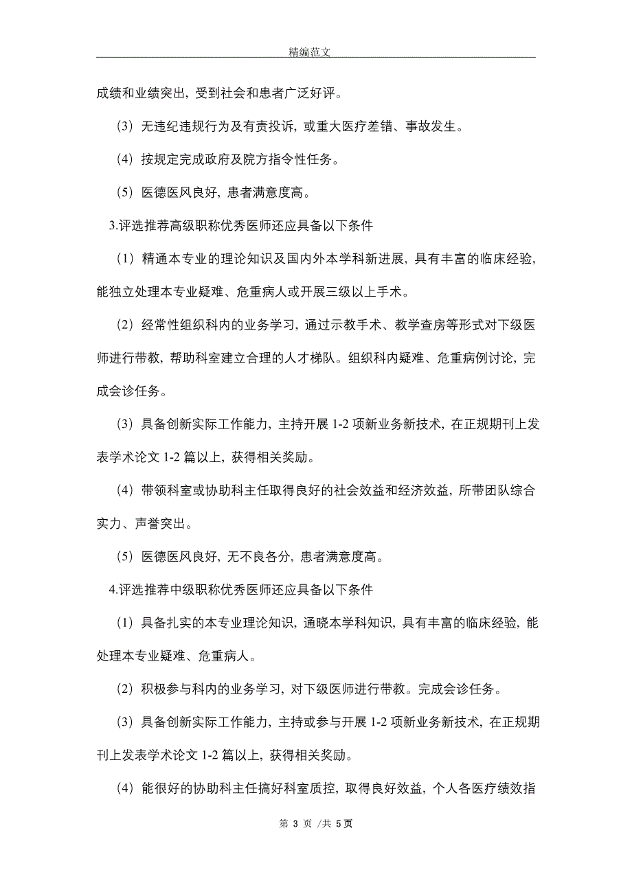 2021年医院庆祝2021年医师节活动方案_第3页